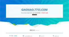 Desktop Screenshot of gaoxiao.7755.com