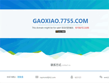Tablet Screenshot of gaoxiao.7755.com