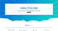 Desktop Screenshot of hjkg.7755.com