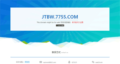 Desktop Screenshot of jtbw.7755.com