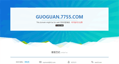 Desktop Screenshot of guoguan.7755.com