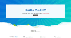 Desktop Screenshot of egao.7755.com